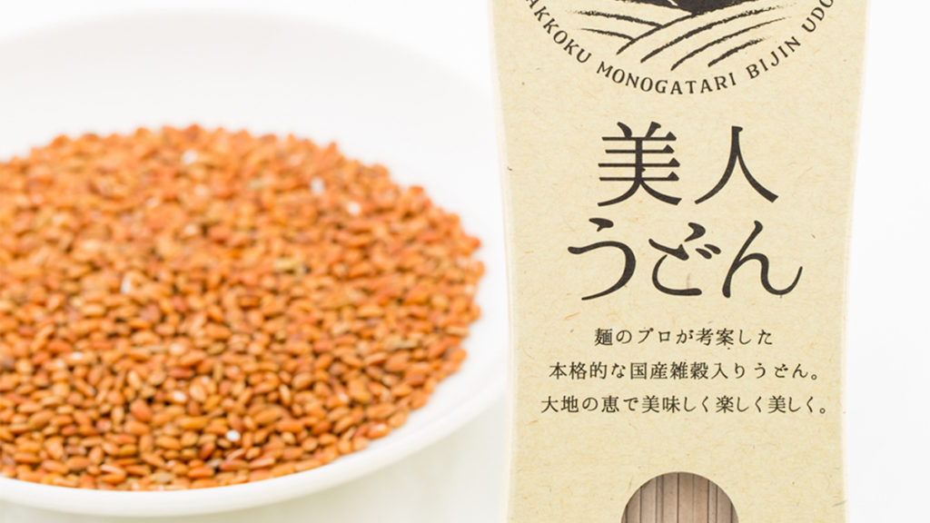 雑穀物語 美人うどん（赤米）』の使い方・レシピ集 | 美観堂のよみもの
