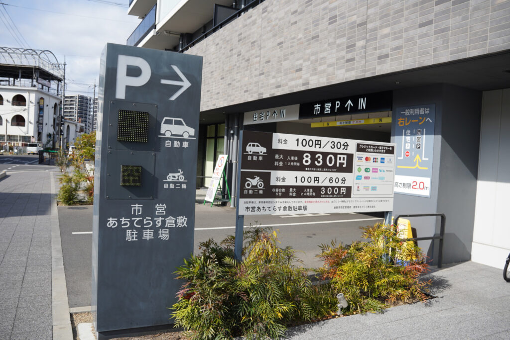 市営あちてらす駐車場