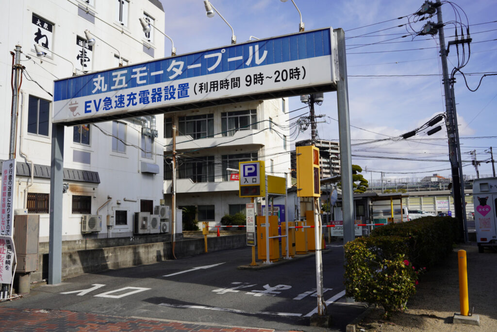 丸五モータープール